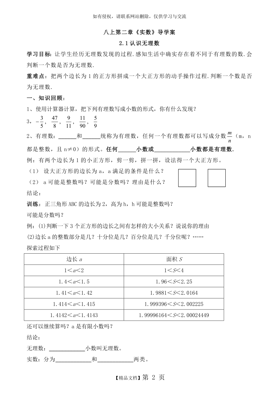 北师大版数学八年级上第二章实数导学案.doc_第2页