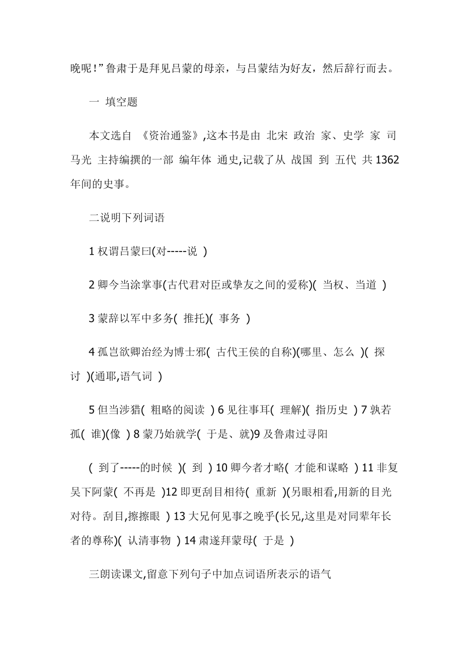 语文阅读孙权劝学的阅读题及答案1.docx_第2页