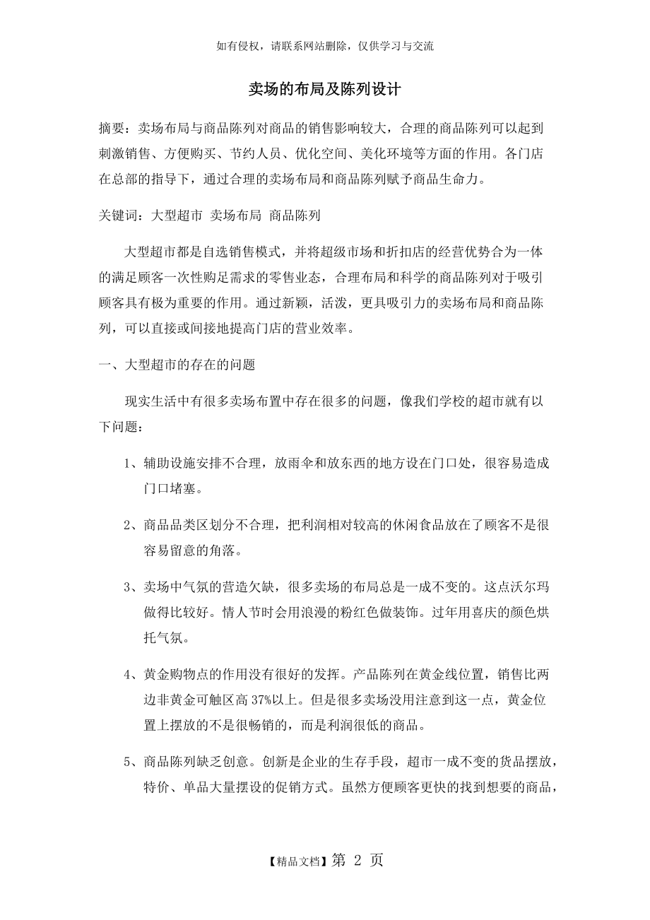 卖场的布局及陈列设计.doc_第2页