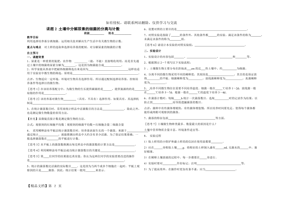 教师版土壤中分解尿素的细菌的分离与计数-学案(定稿)1.doc_第2页