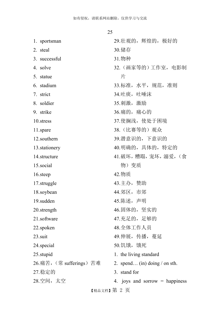 及时雨高考英语词汇默写本上册答案25.doc_第2页