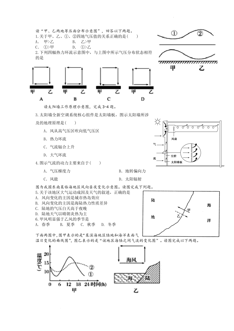 高考地理一轮复习 训练题 热力环流 .docx_第1页