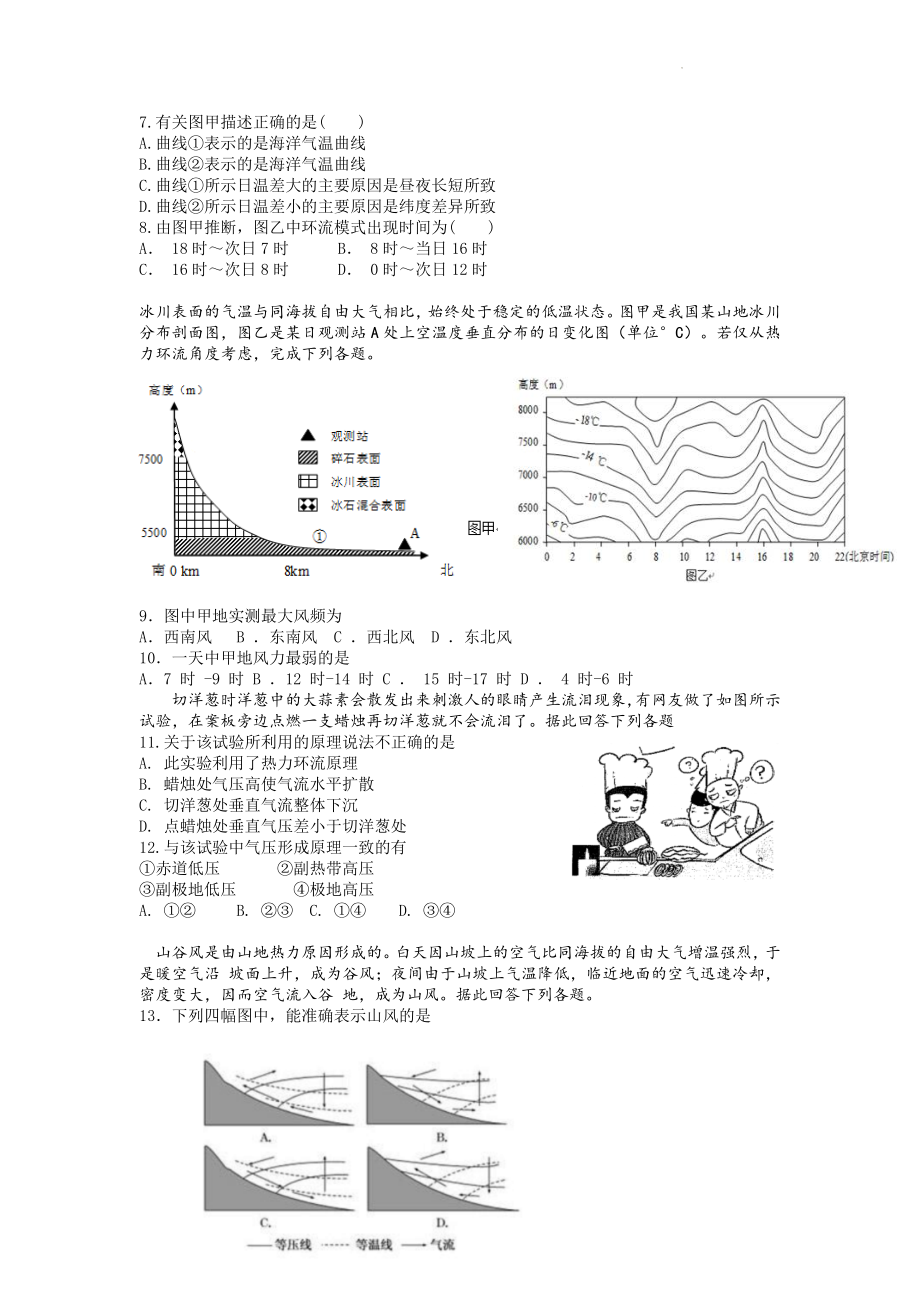 高考地理一轮复习 训练题 热力环流 .docx_第2页