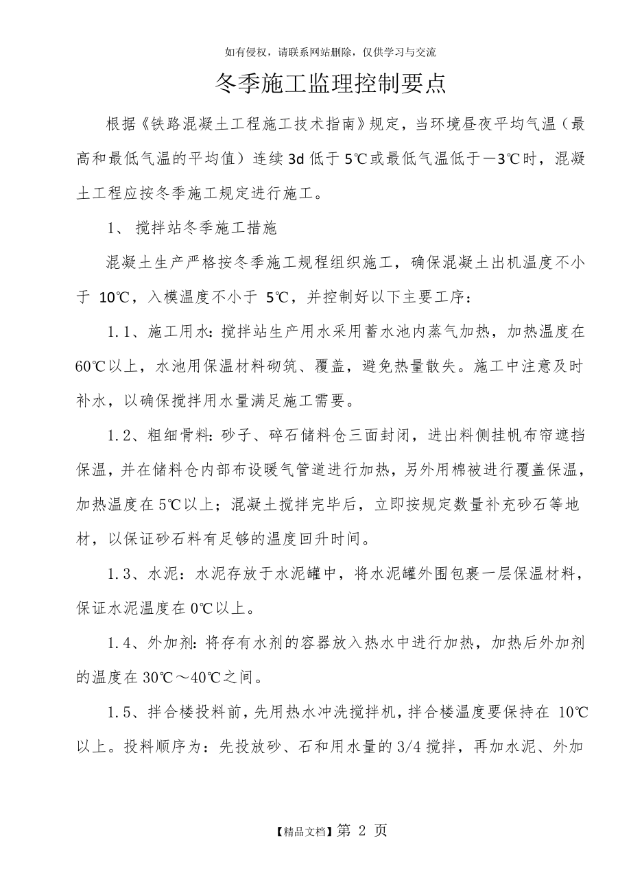 冬季施工监理控制要点.doc_第2页