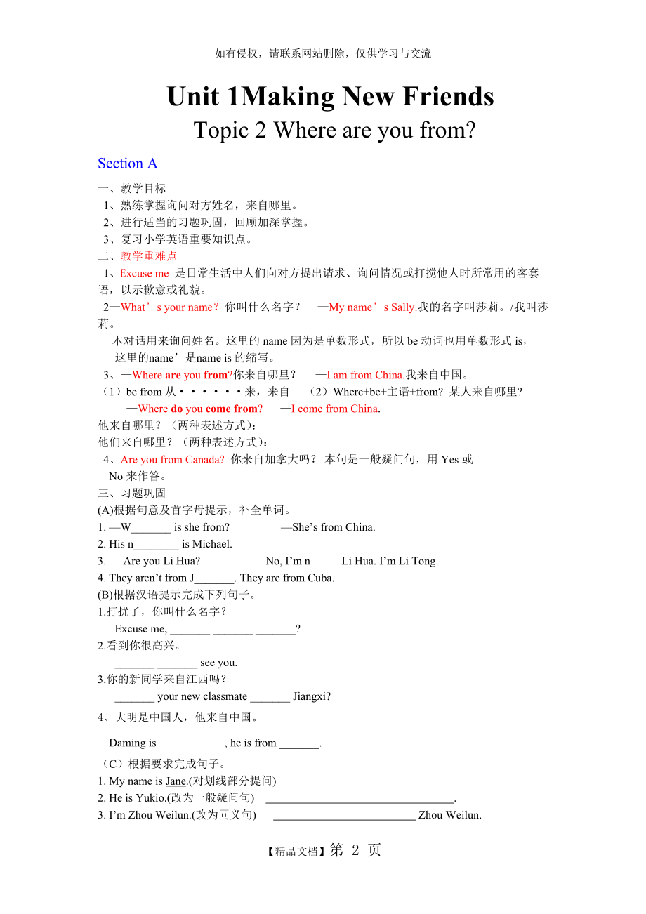 仁爱版英语七年级上册unit1topic2sectionA教案.doc_第2页