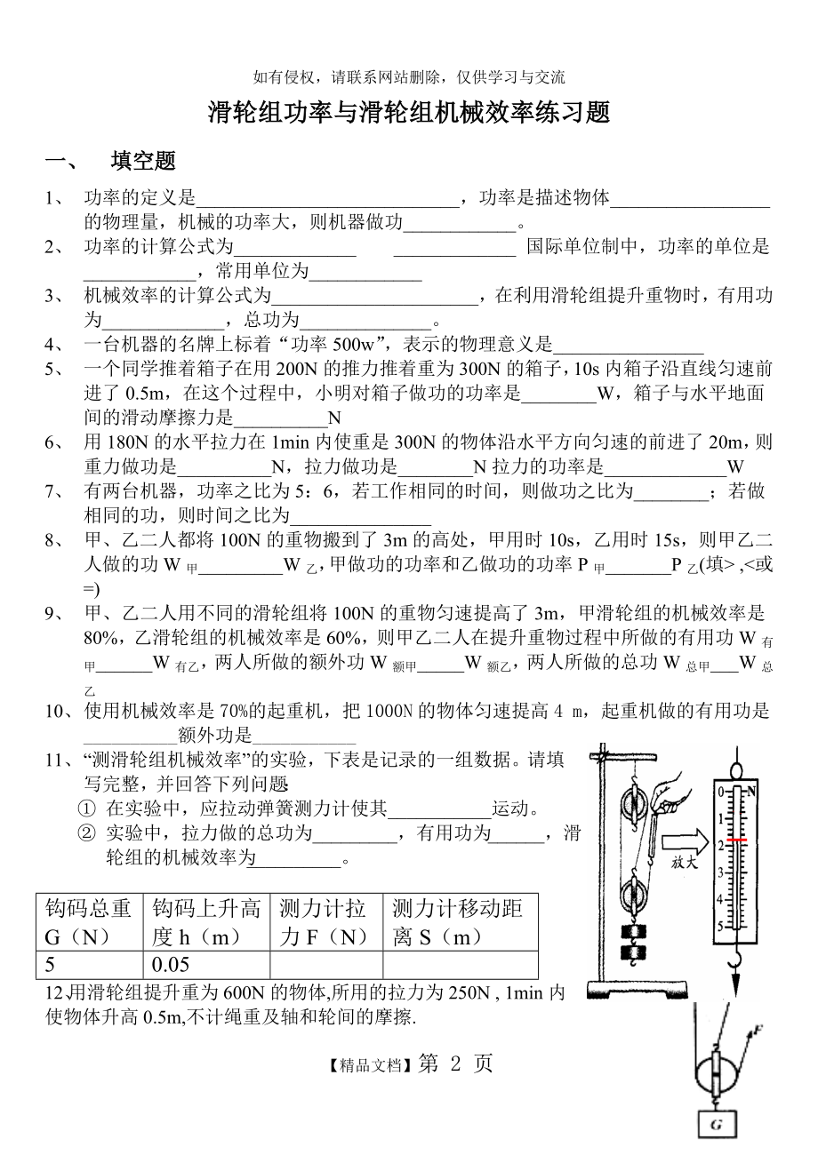 初二物理滑轮组机械效率专项练习.doc_第2页