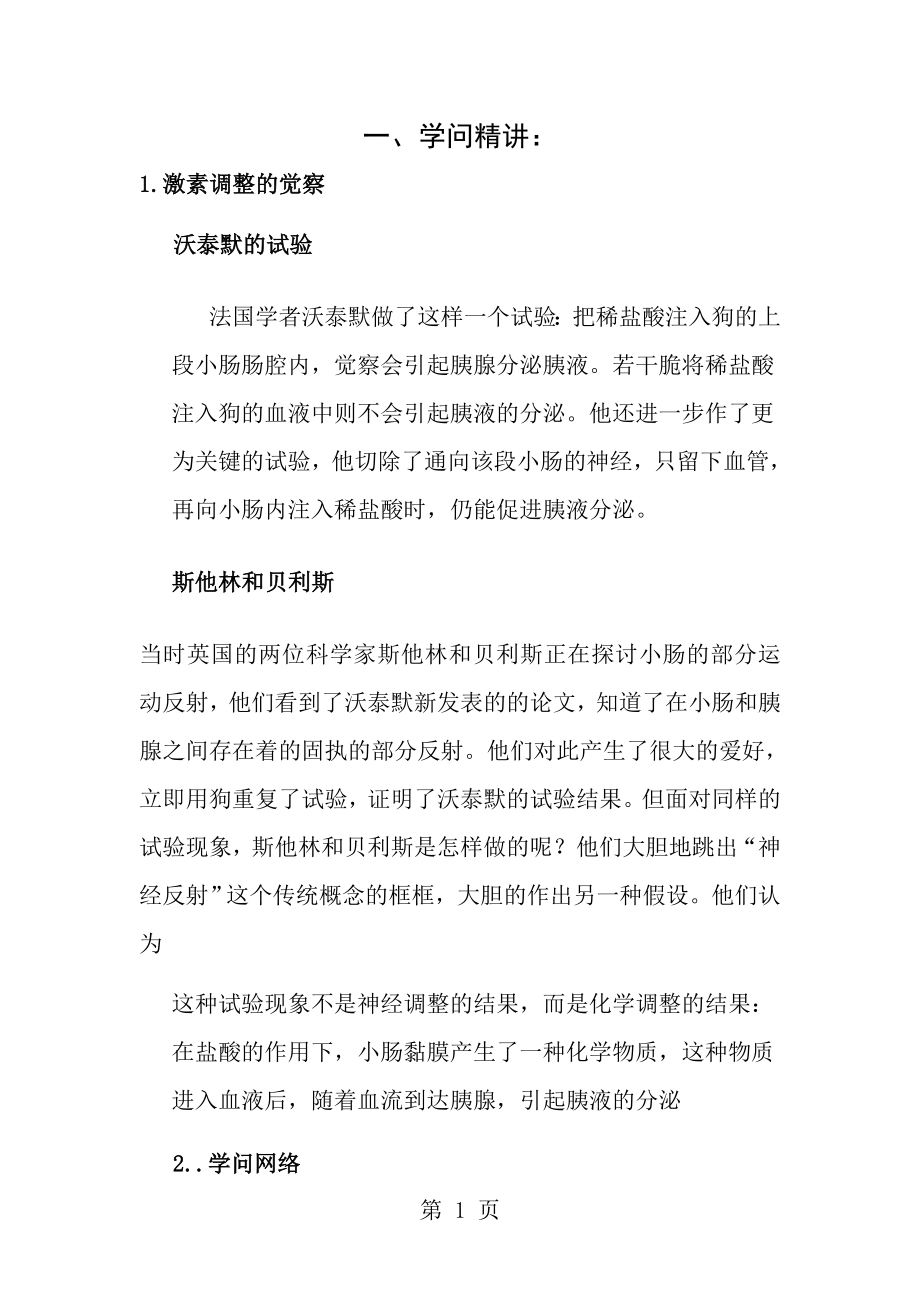 通过激素的调节知识点及练习有答案.docx_第1页