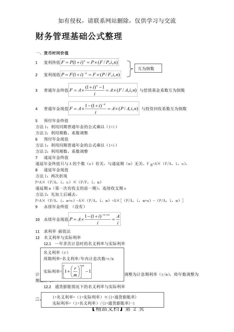 财务管理基础公式整理.doc_第2页