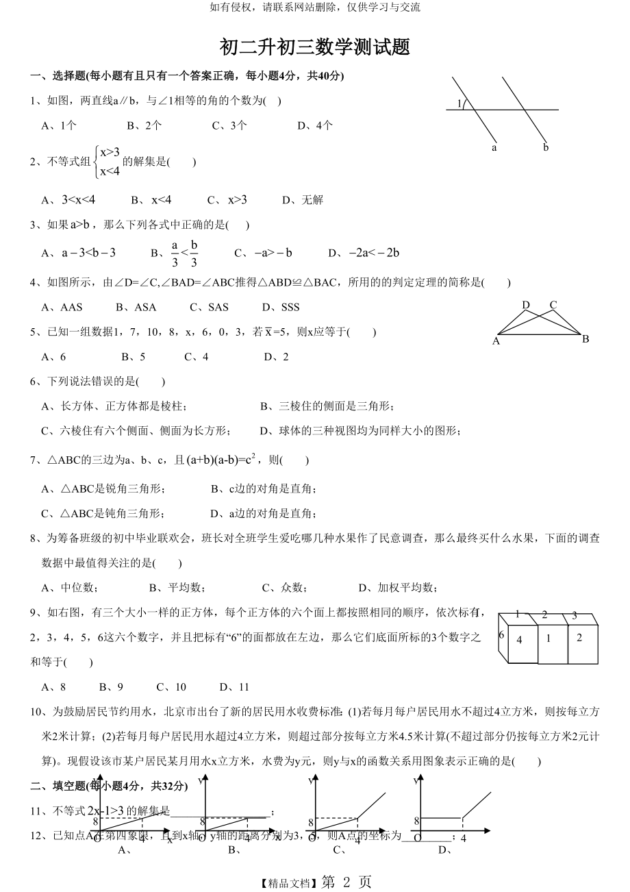 初二升初三数学试题及答案.doc_第2页