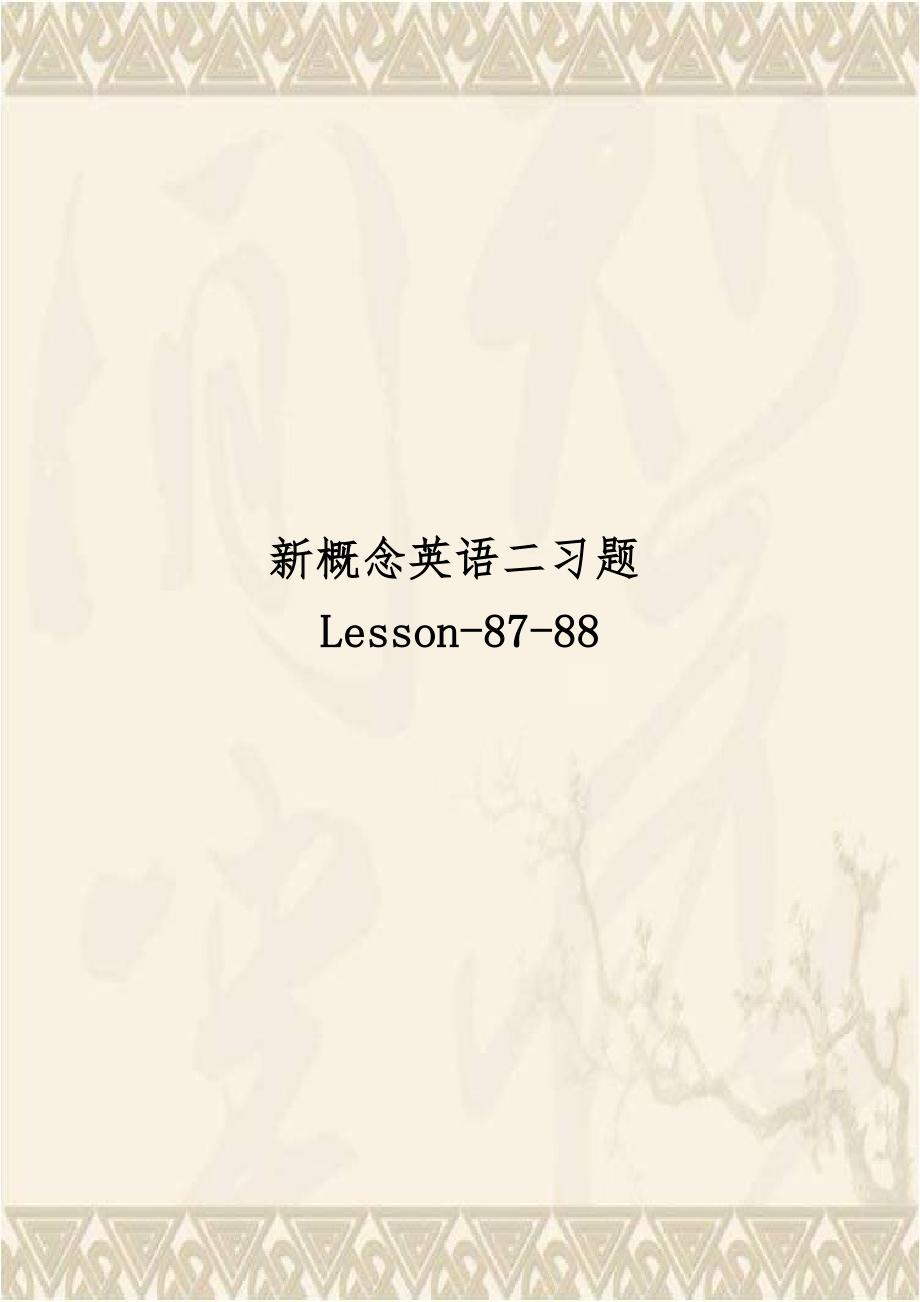 新概念英语二习题Lesson-87-88.doc_第1页