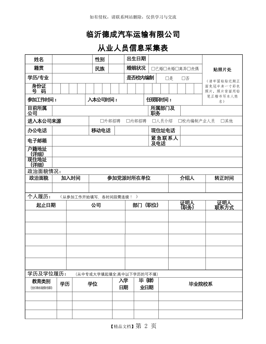 从业人员信息采集表及样表.doc_第2页