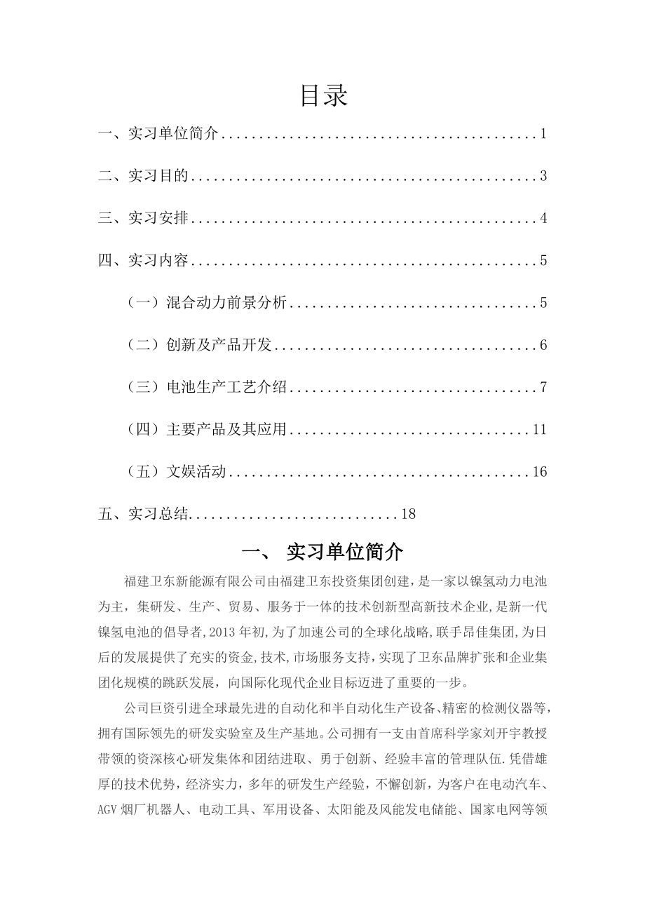 中南大学化学化工学院生产实习报告.doc_第2页