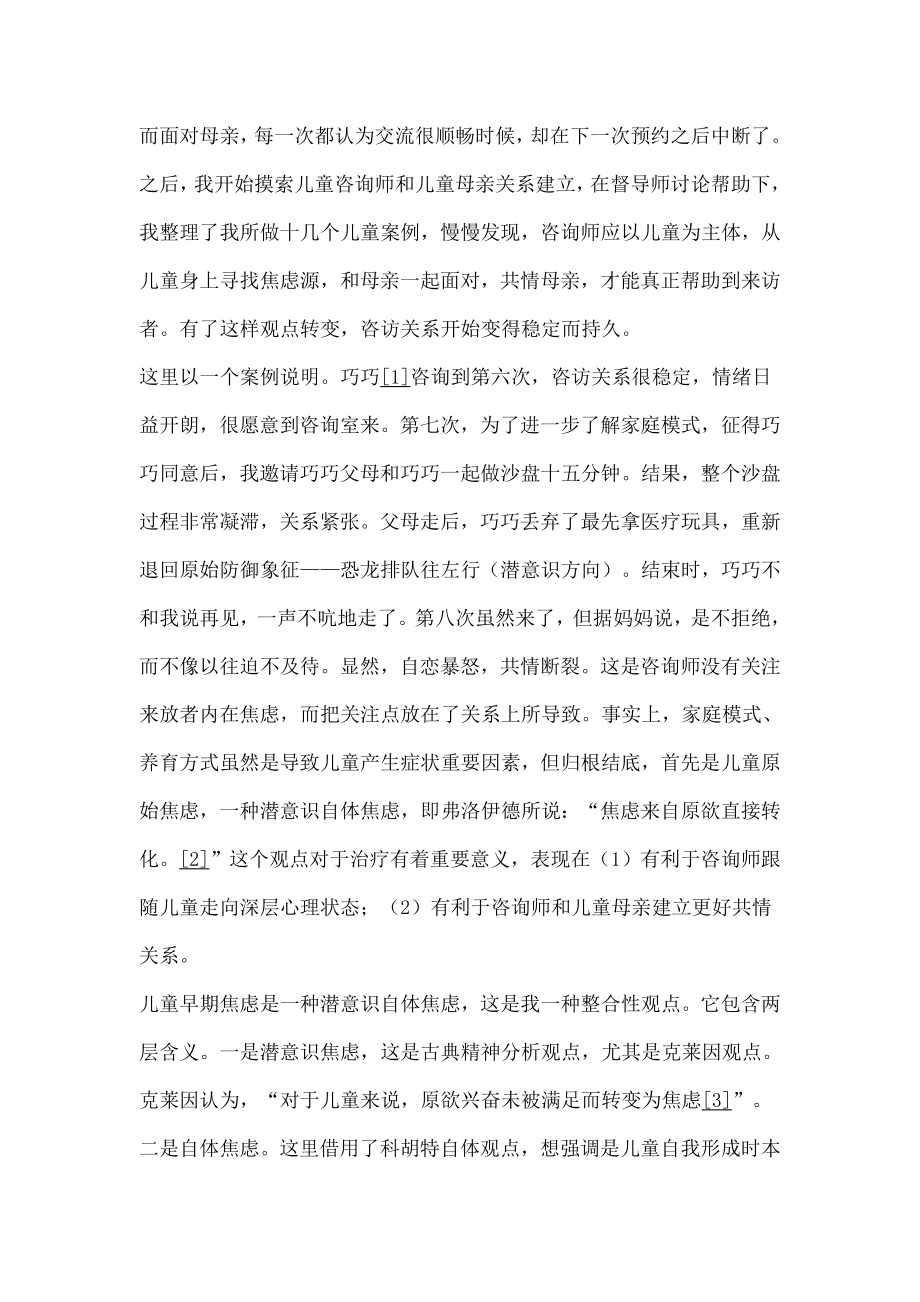 儿童早期焦虑与沙盘游戏的象征.docx_第2页