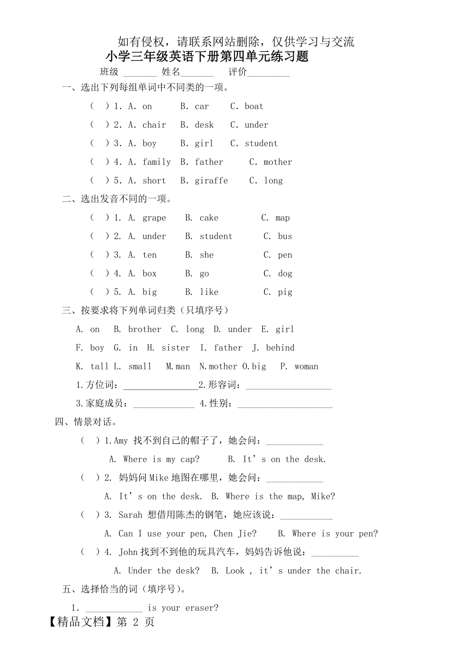 小学三年级英语下册第四单元练习题.doc_第2页