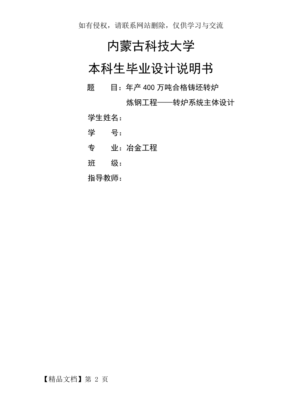 年产400万吨合格铸坯转炉炼钢系统设计.doc_第2页