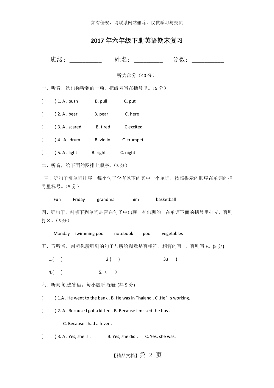 六年级下册英语期末复习.doc_第2页