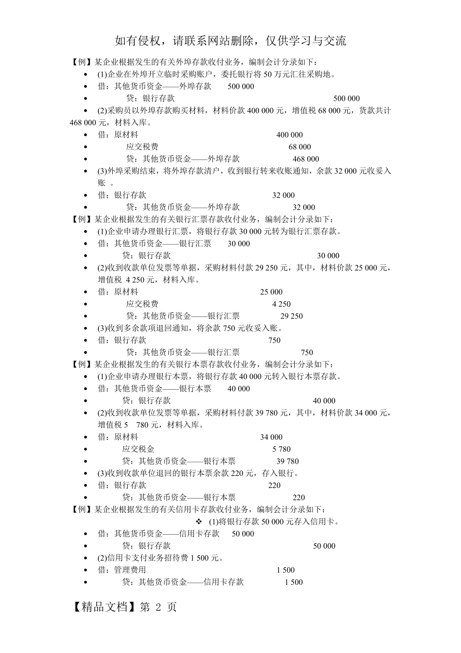 其他货币资金习题.doc_第2页