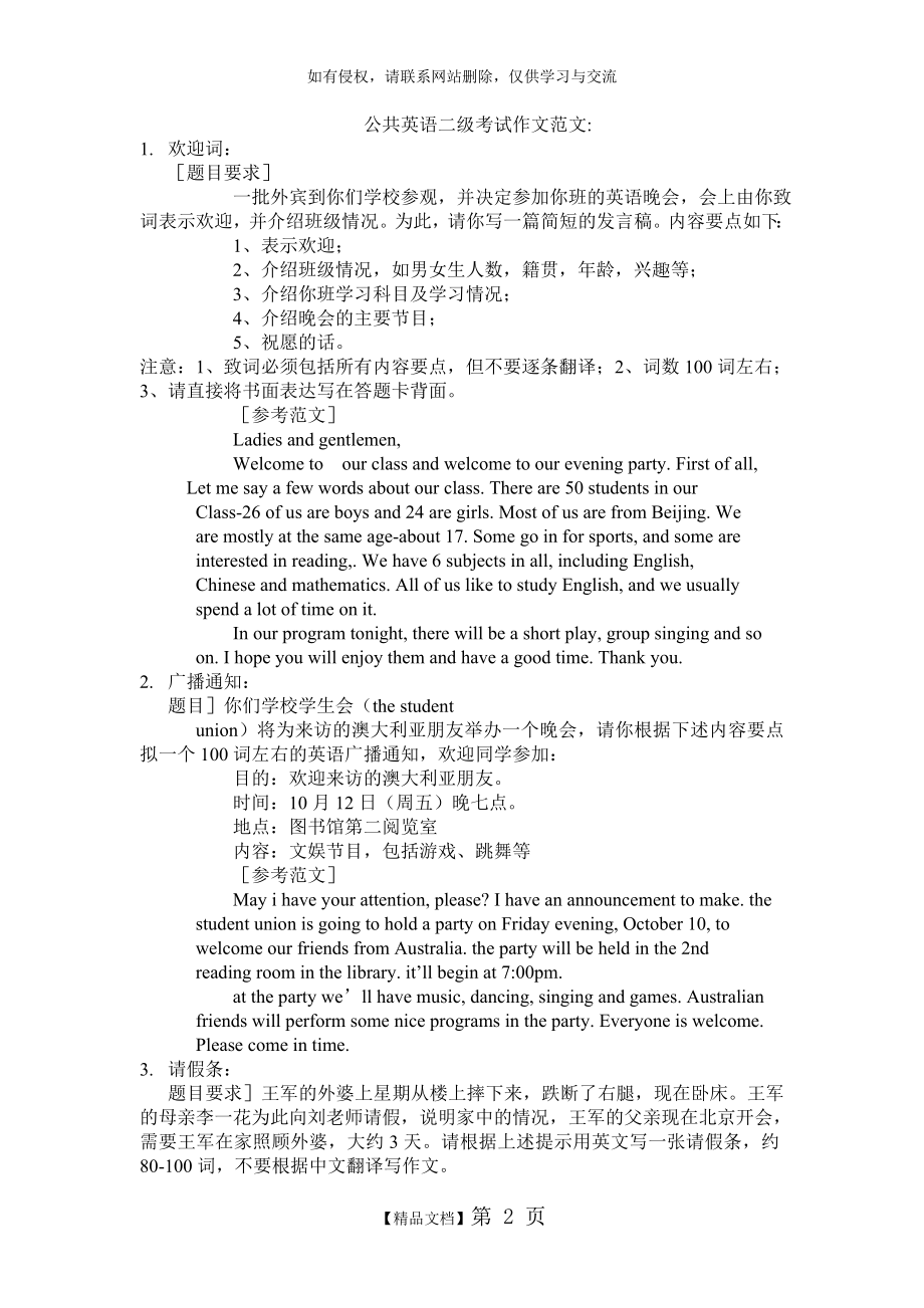 公共英语二级考试作文范文.doc_第2页