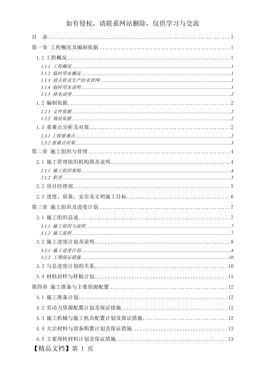 施工现场临时用水施工方案.doc_第2页