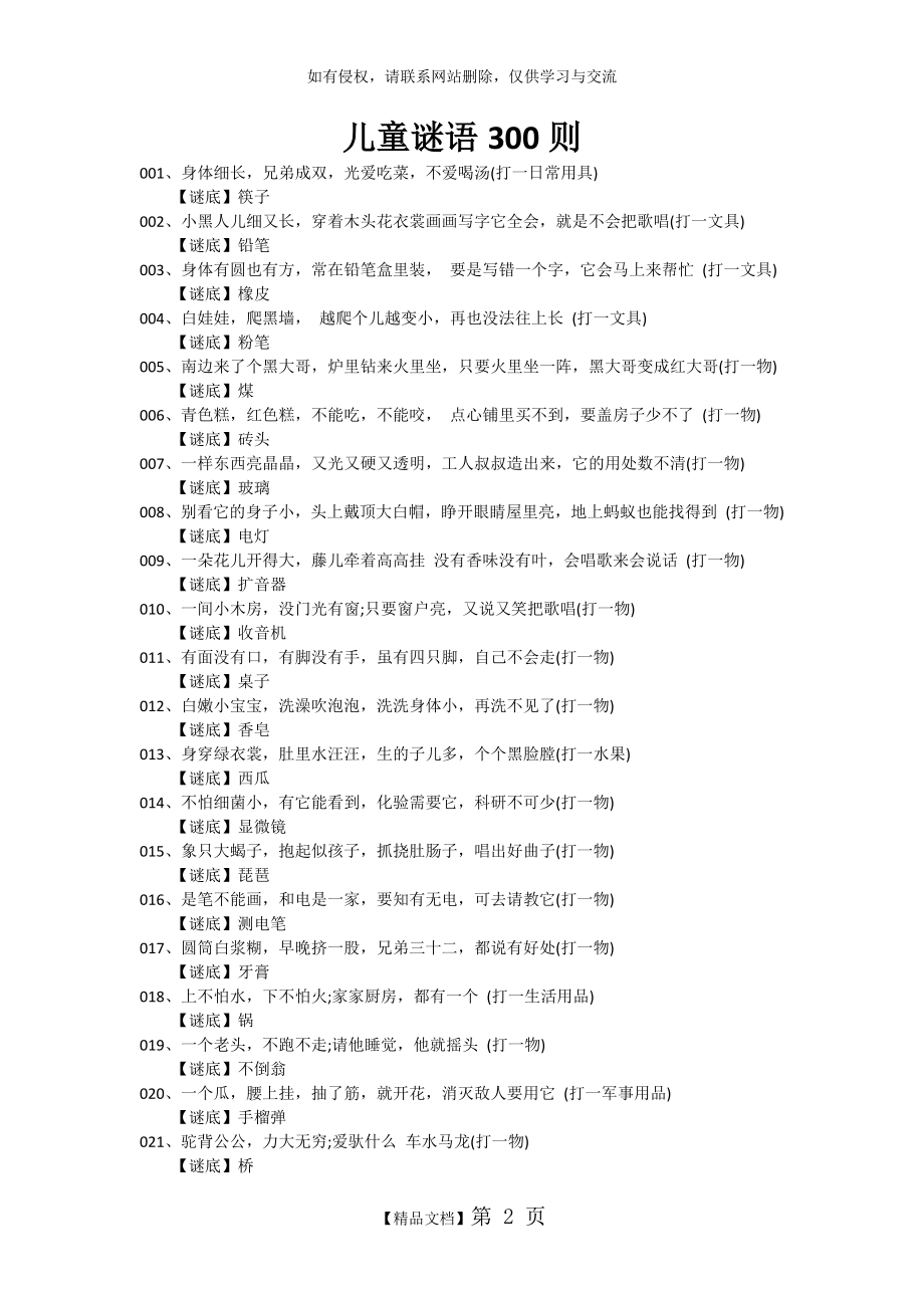 儿童谜语300则.doc_第2页