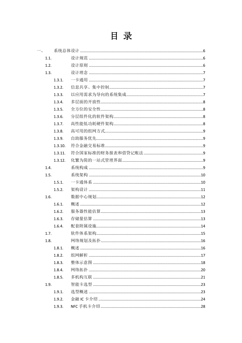 企业一卡通系统解决方案.docx_第2页