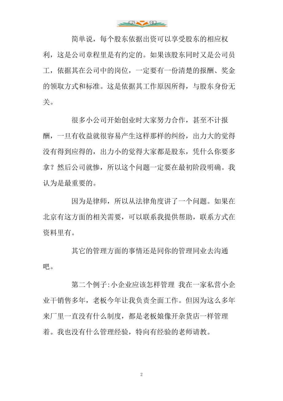 公司员工管理制度.doc_第2页