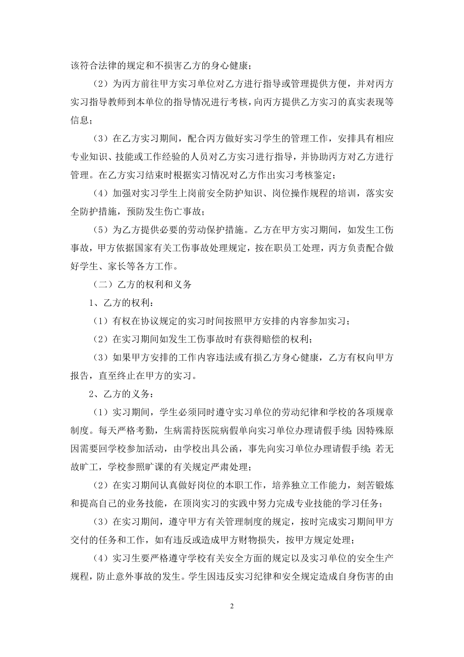 关于实习协议书八篇.docx_第2页