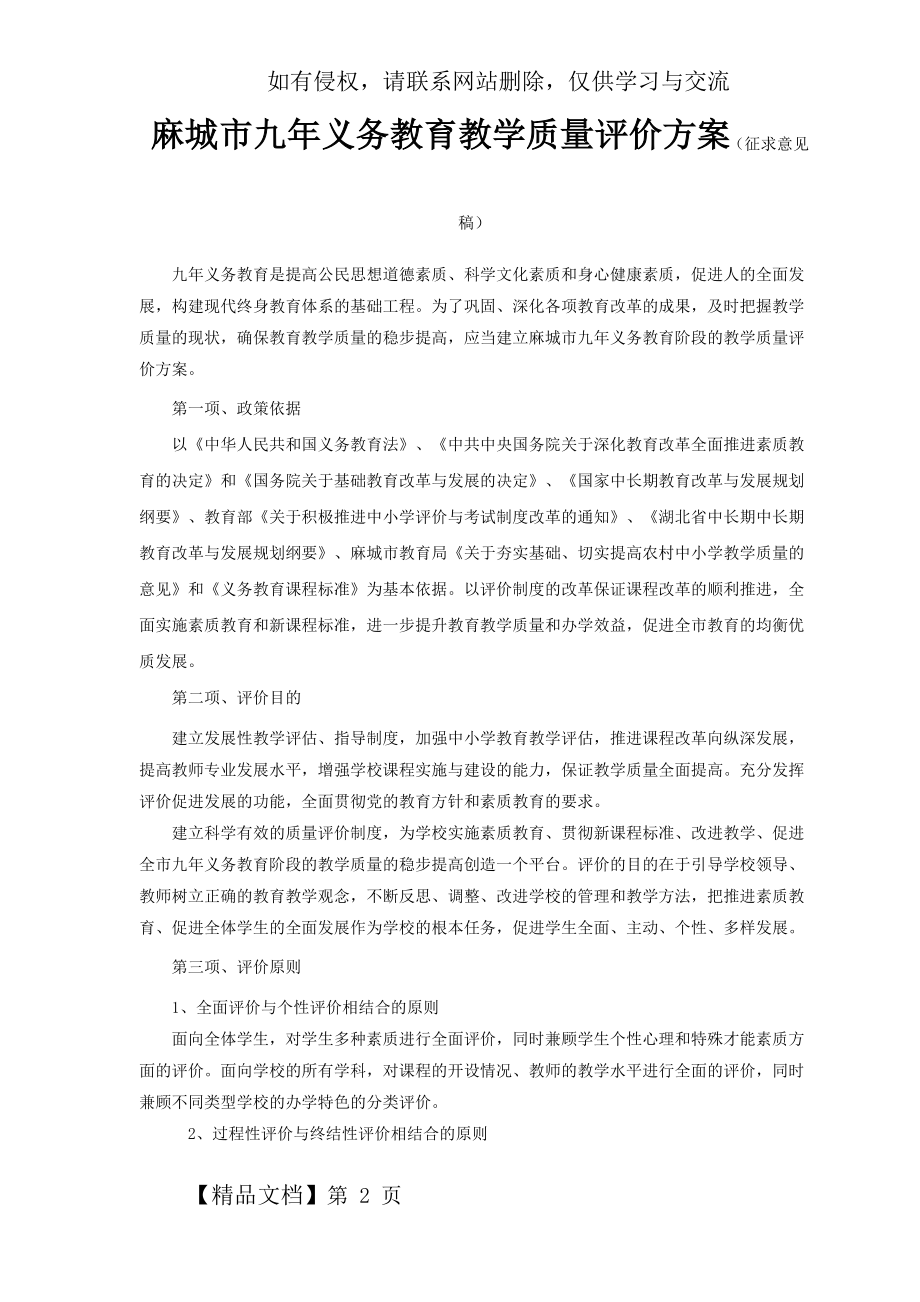 c20-5麻城市九年义务教育教学质量评价方案.doc_第2页