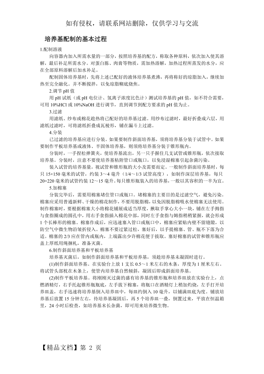 培养基配制的基本过程.doc_第2页