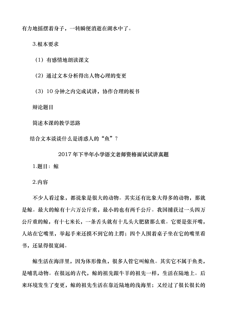 语文小学教师资格证面试真题1.docx_第2页