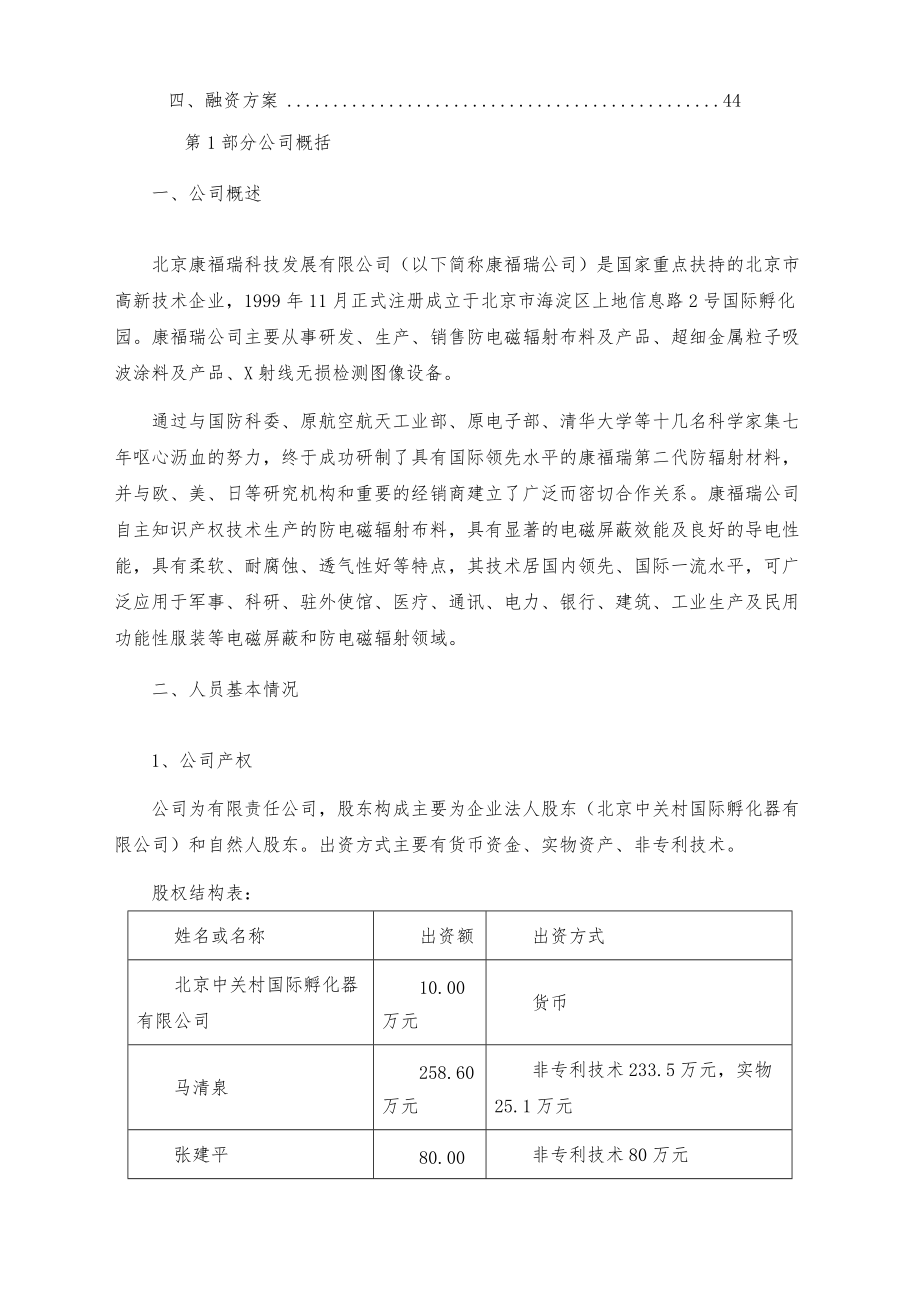 2021大学创业-科技发展公司融资商业计划书【参考模板】.pdf_第2页