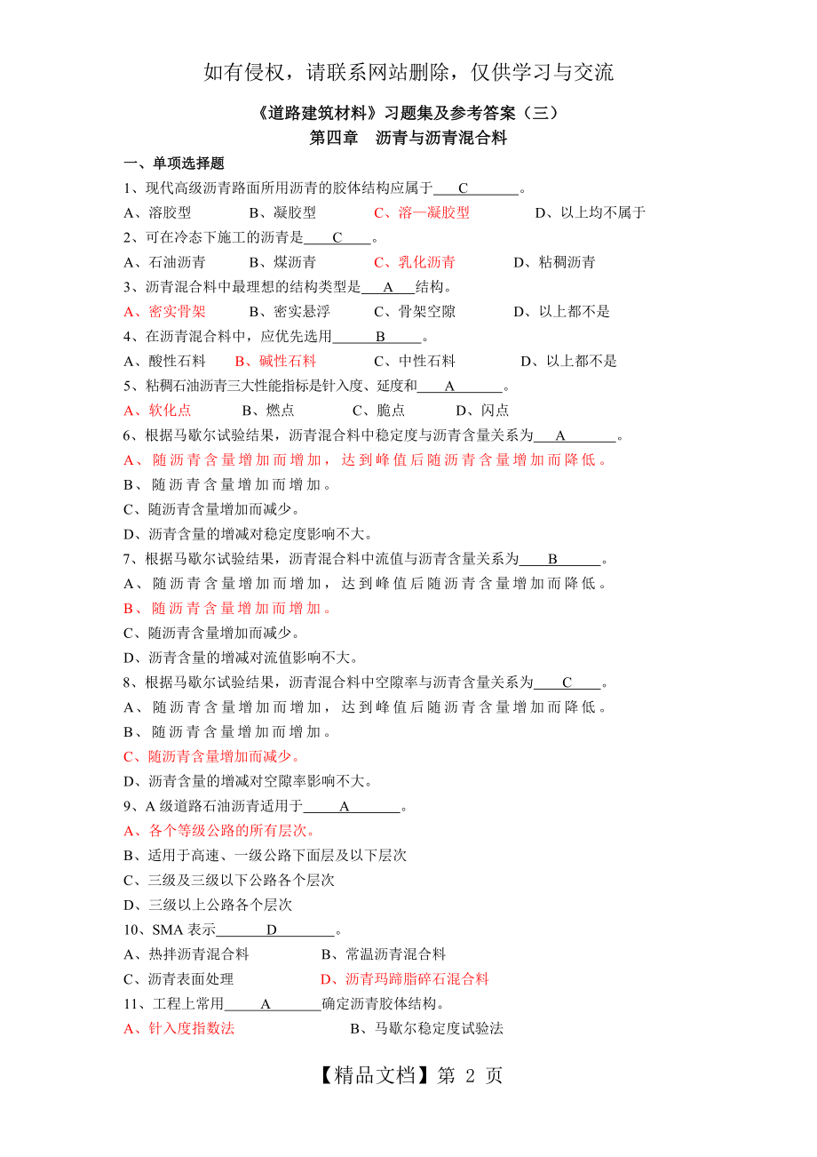 道路建筑材料习题集及参考答案(三).doc_第2页