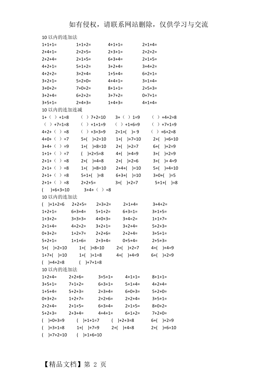 10以内的连加法.docx_第2页