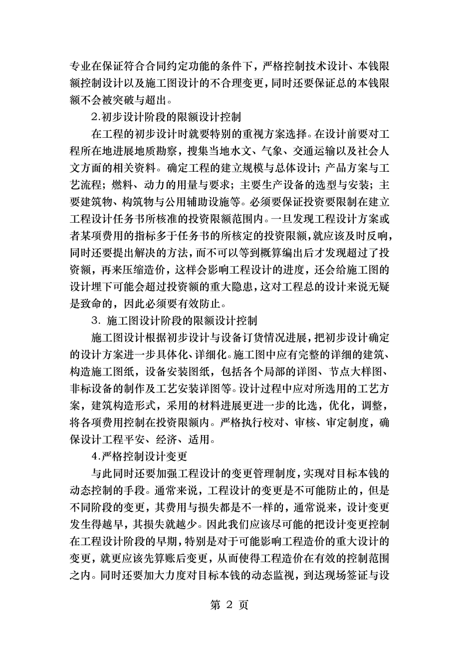 epc工程总承包项目设计阶段成本控制研究.doc_第2页