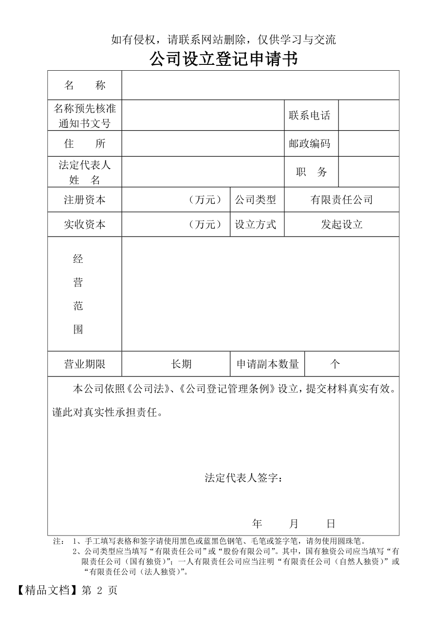 公司设立登记申请书全套.doc_第2页