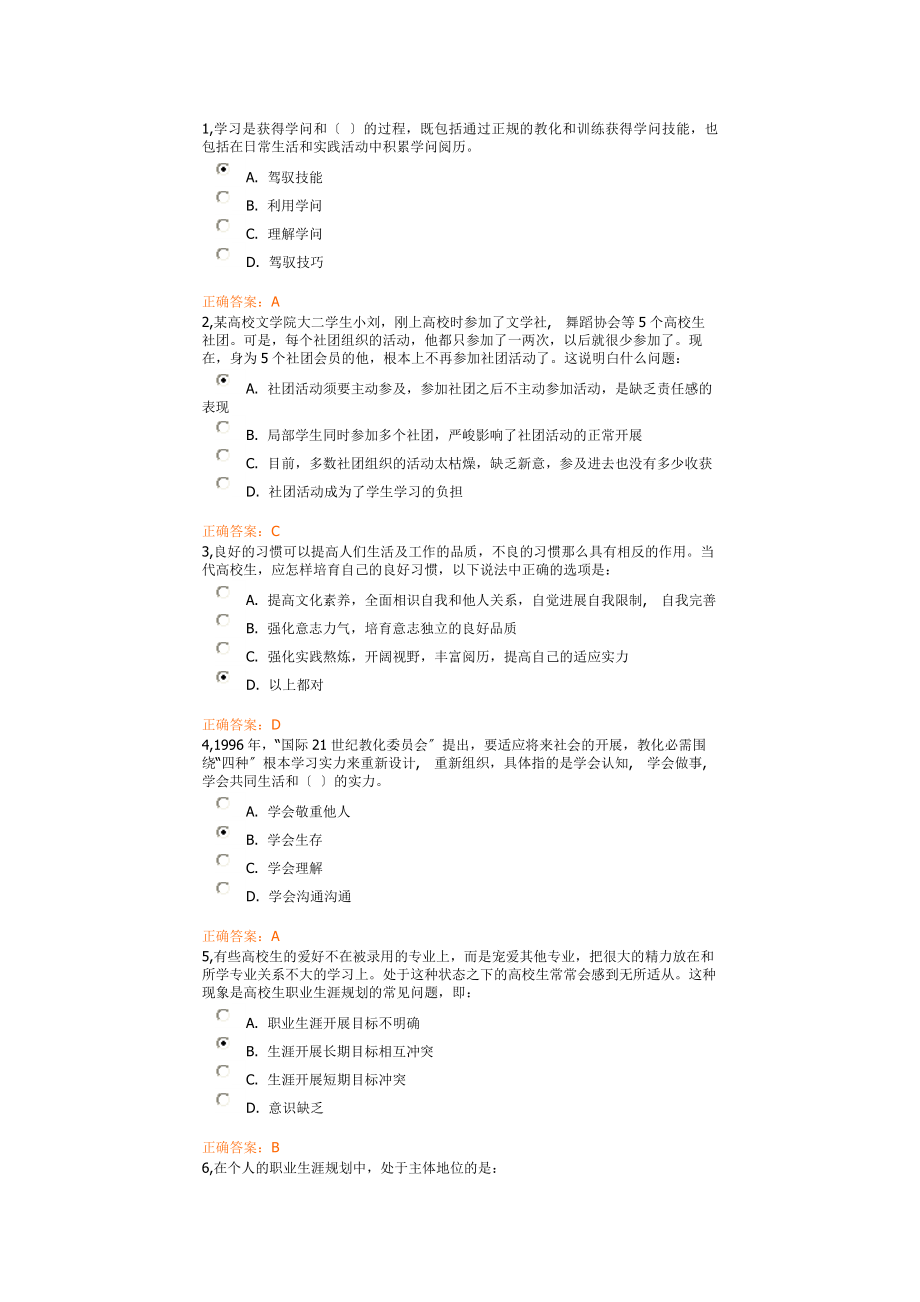 职业生涯规划考试答案.docx_第1页