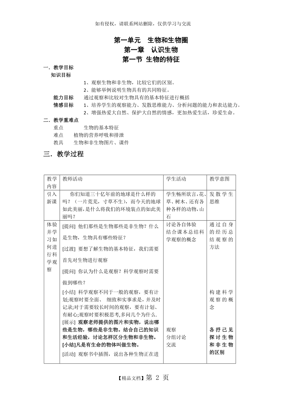 人教版七年级生物上册导学案及答案2.doc_第2页