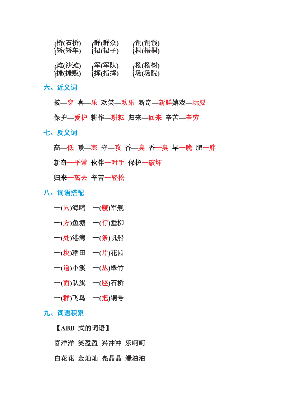 部编版二年级上册语文 第二单元 单元知识小结.doc_第2页