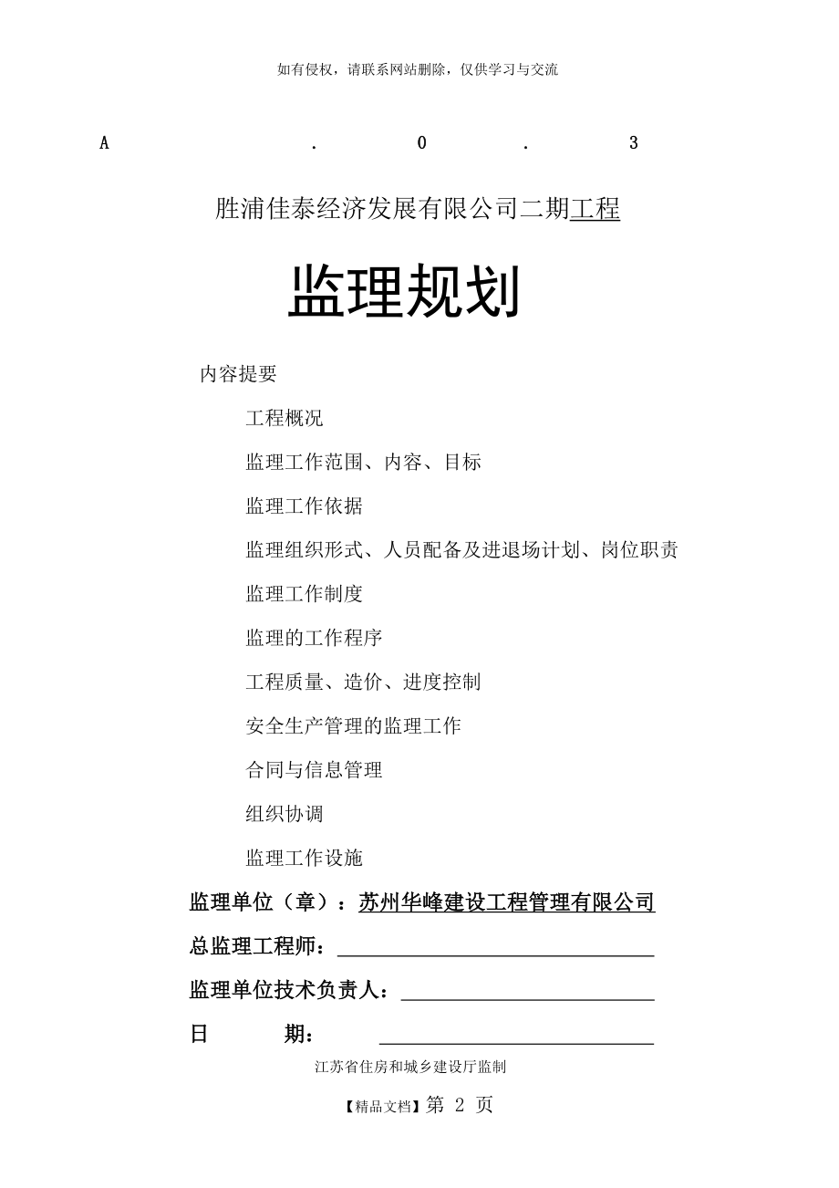 佳泰厂房监理规划.doc_第2页