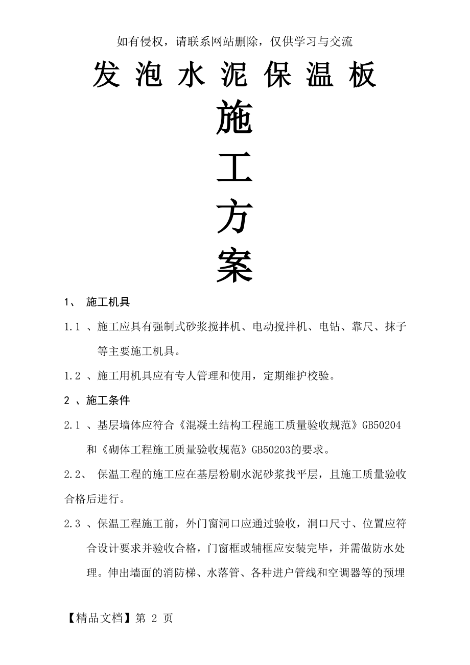 发泡水泥板施工工艺.doc_第2页