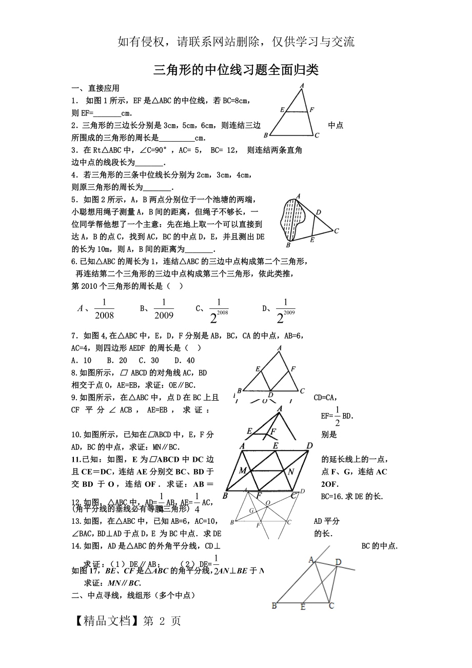 三角形的中位线习题归类(绝对经典-绝对震撼).doc_第2页