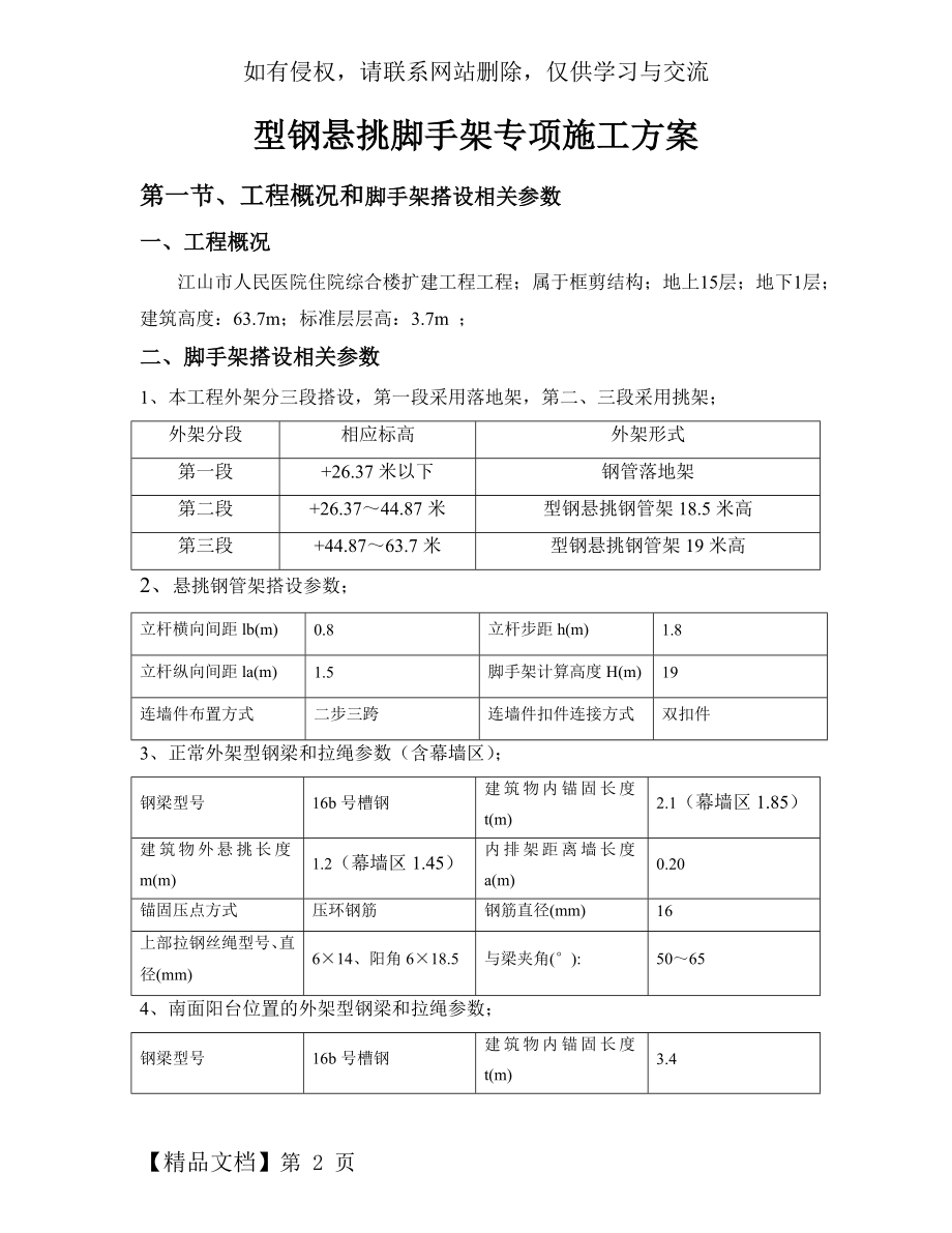 型钢悬挑脚手架专项施工方案.doc_第2页