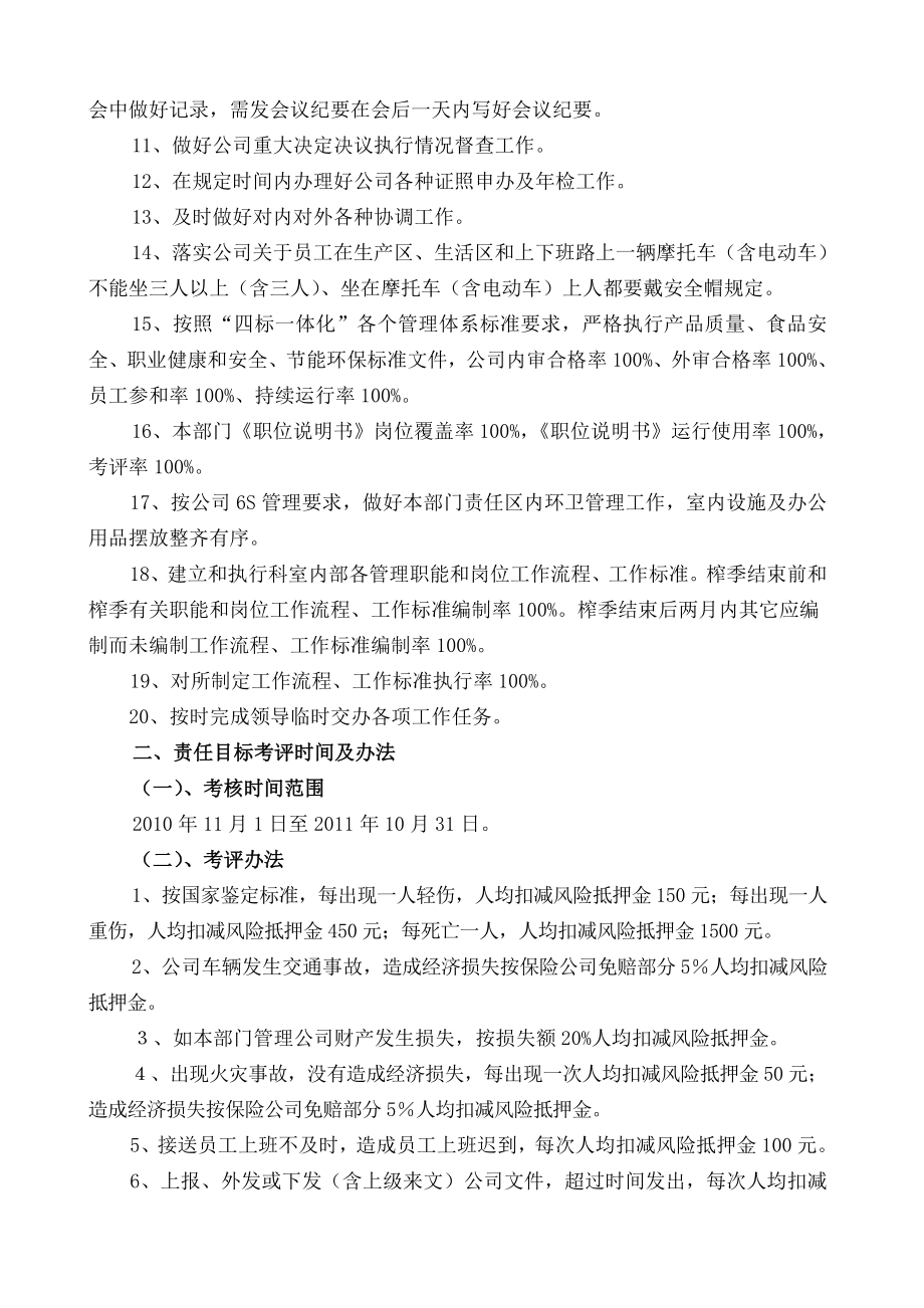 为做好公司办公室管理工作甲方聘任乙方为公司办公室责任人特别签定平阳糖业有限责任公司目标管理责任书.docx_第2页