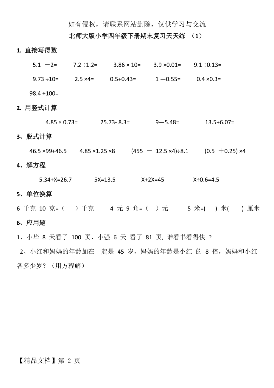 北师大版小学四年级下册期末复习天天练(1).doc_第2页