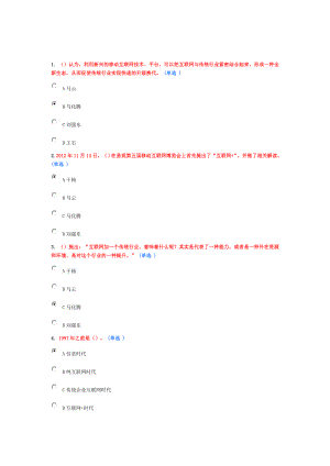 互联网行动计划学习读本.doc