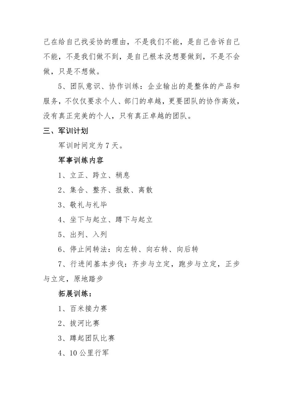 公司员工军训方案.doc_第2页