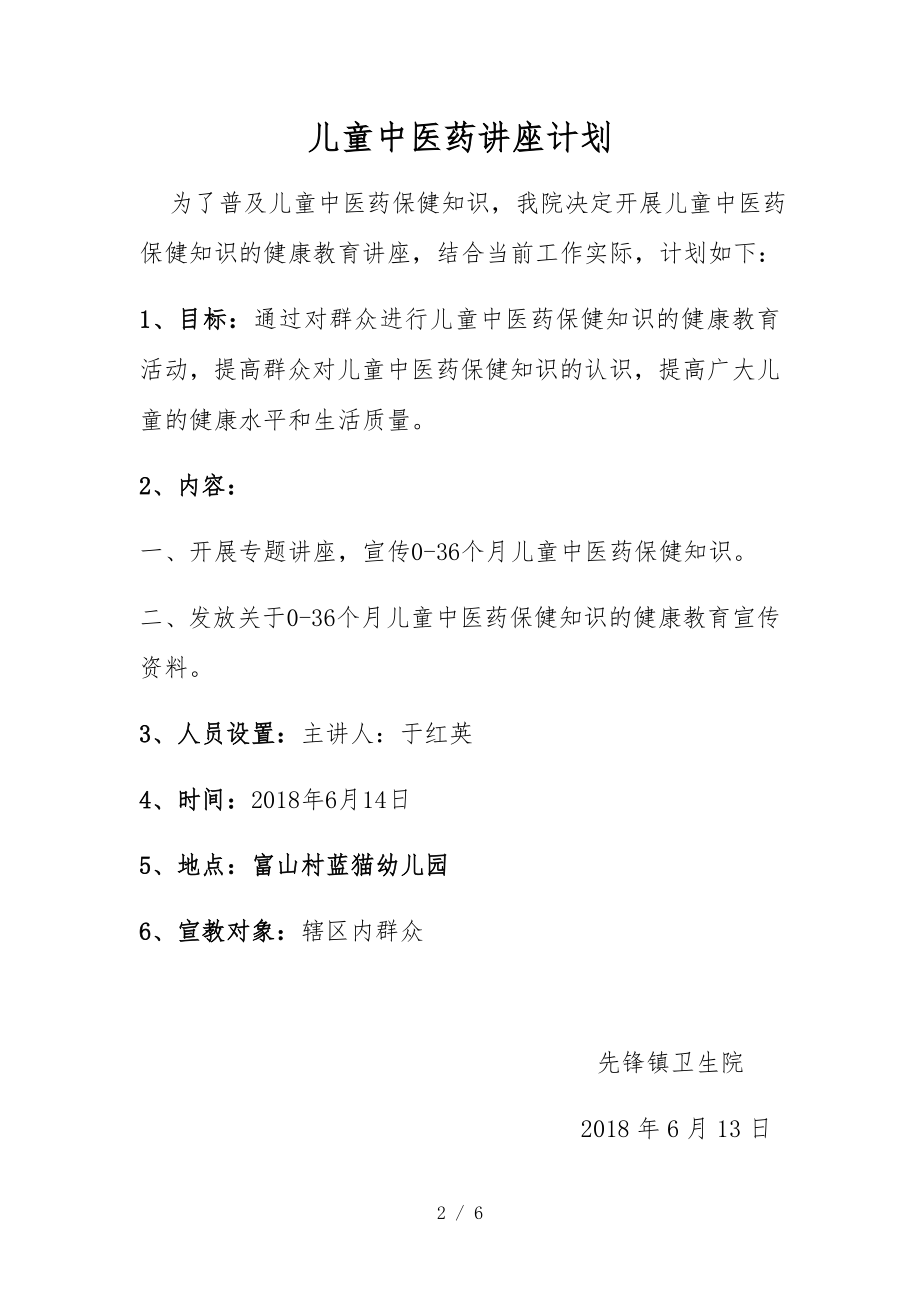 儿童中医药保健讲座.docx_第2页