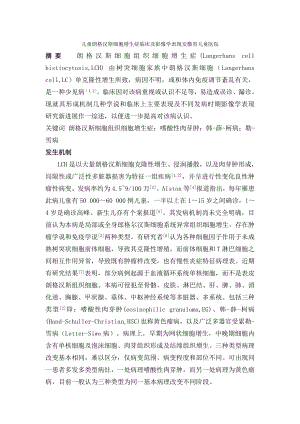 儿童朗格汉斯细胞增生症的临床及影像学表现.docx