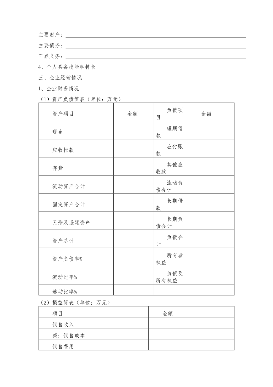 2021大学创业-开业贷款项目计划书【参考模板】.pdf_第2页