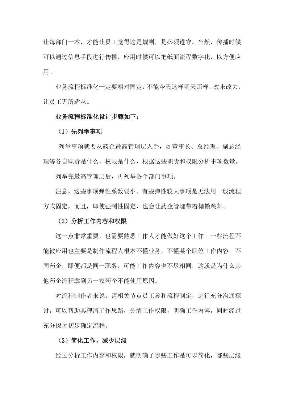 史立臣：药企的业务流程转型升级.docx_第2页